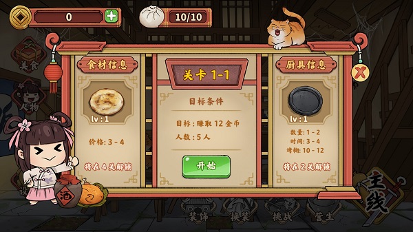 逍遙客棧手游