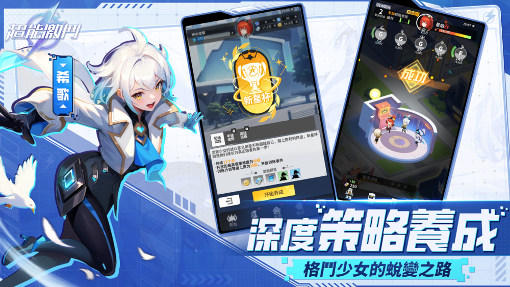 超能激斗