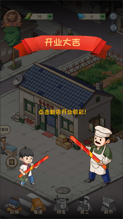 爸爸的面館安卓版