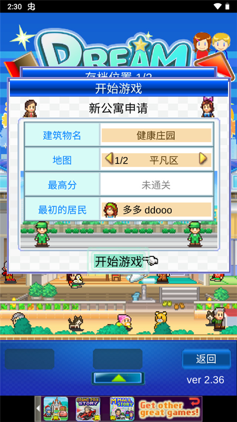 住宅夢物語免費版