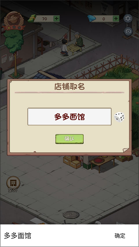 爸爸的面館安卓版