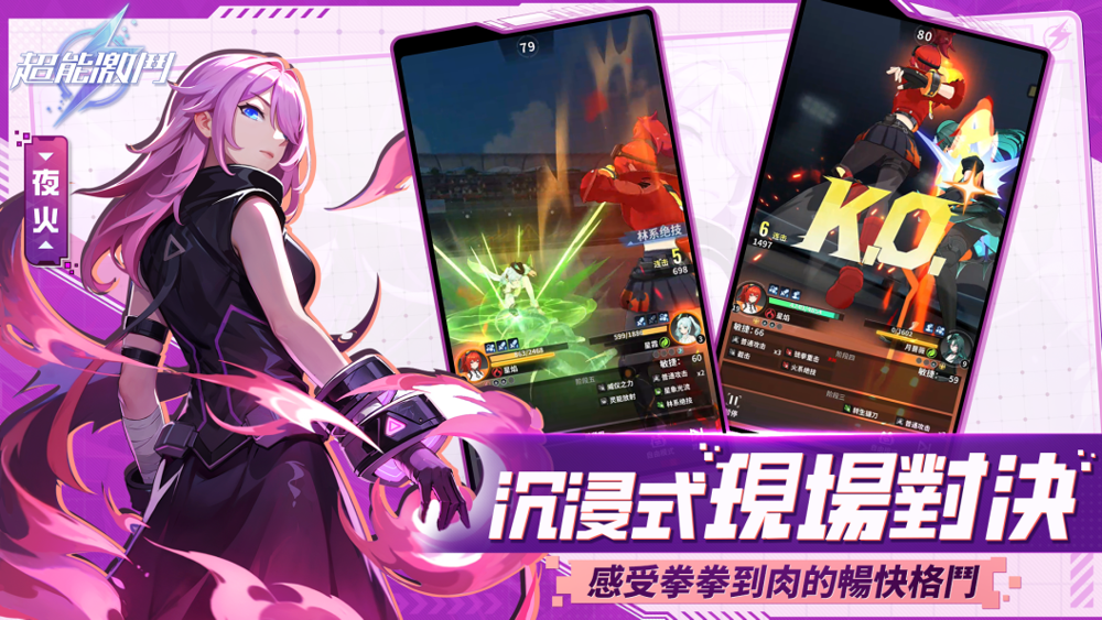 超能激斗