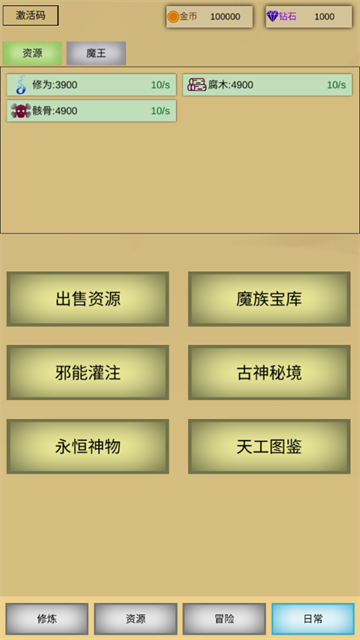 魔王點(diǎn)擊修煉系統(tǒng)手游官方下載