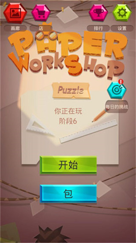 紙拼圖工作坊(Workshop: Paper Puzzle)