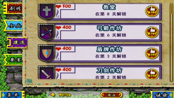 要塞圍城漢化版