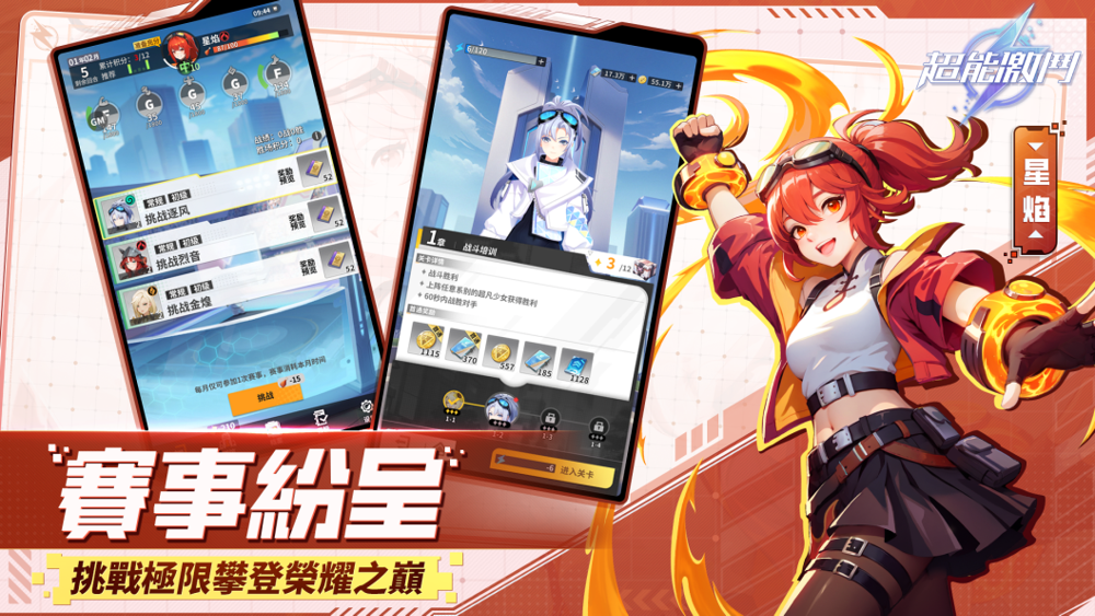 超能激斗