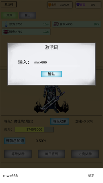 魔王點(diǎn)擊修煉系統(tǒng)手游官方下載