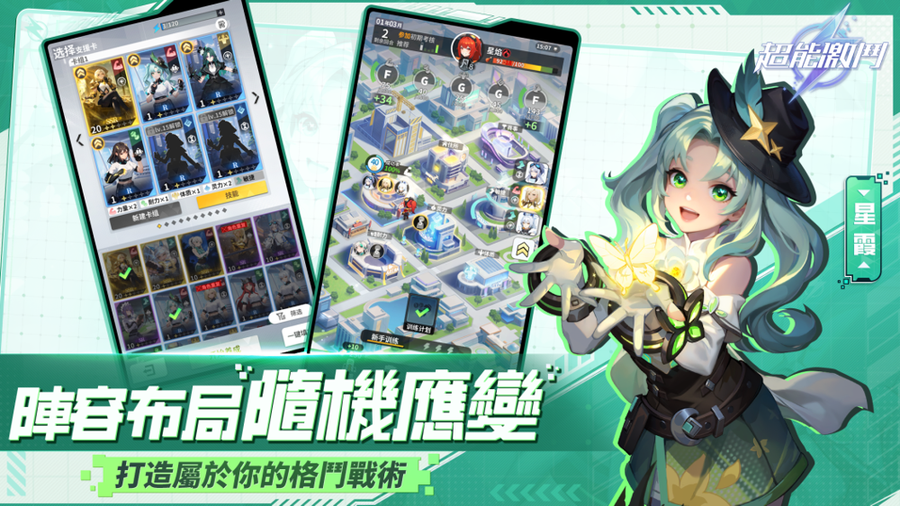 超能激斗