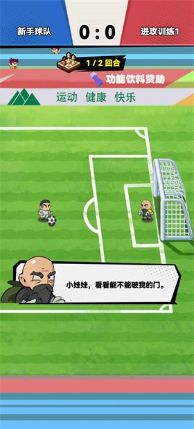代號足球