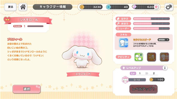 三麗鷗奇跡之賽中文版