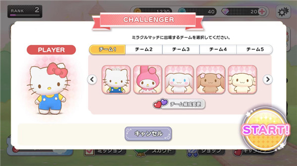 三麗鷗奇跡之賽中文版