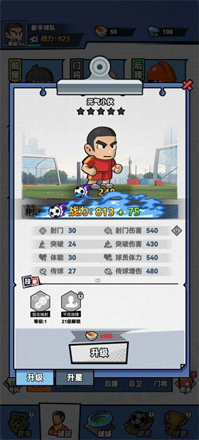 代號足球