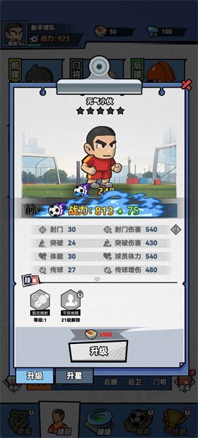 代號足球
