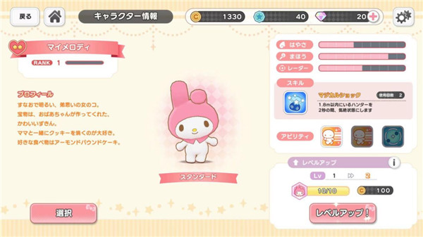 三麗鷗奇跡之賽中文版