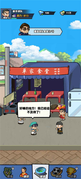 代號足球