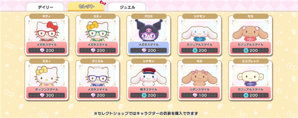 三麗鷗奇跡之賽中文版