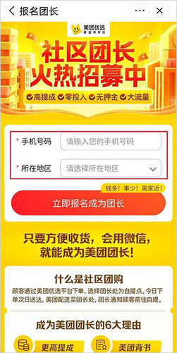 美團優選團長app7