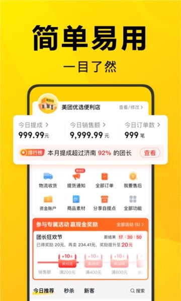 美團優選團長端