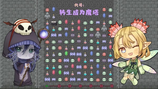 代號轉生成為魔塔手游下載手機版