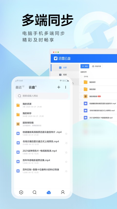 迅雷手機舊版7.0