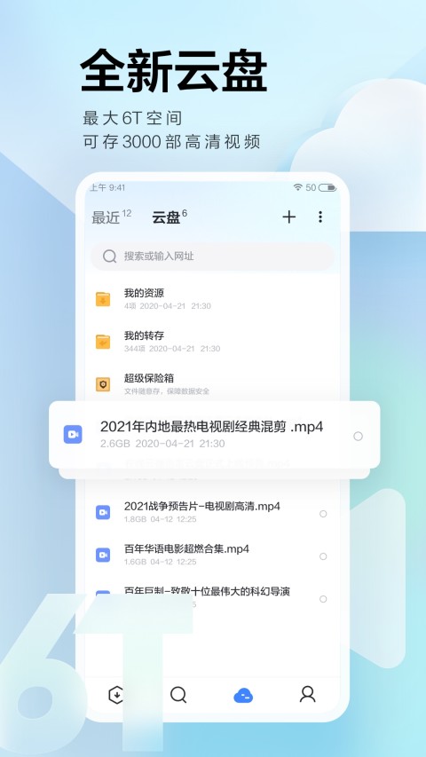 迅雷手機舊版7.0