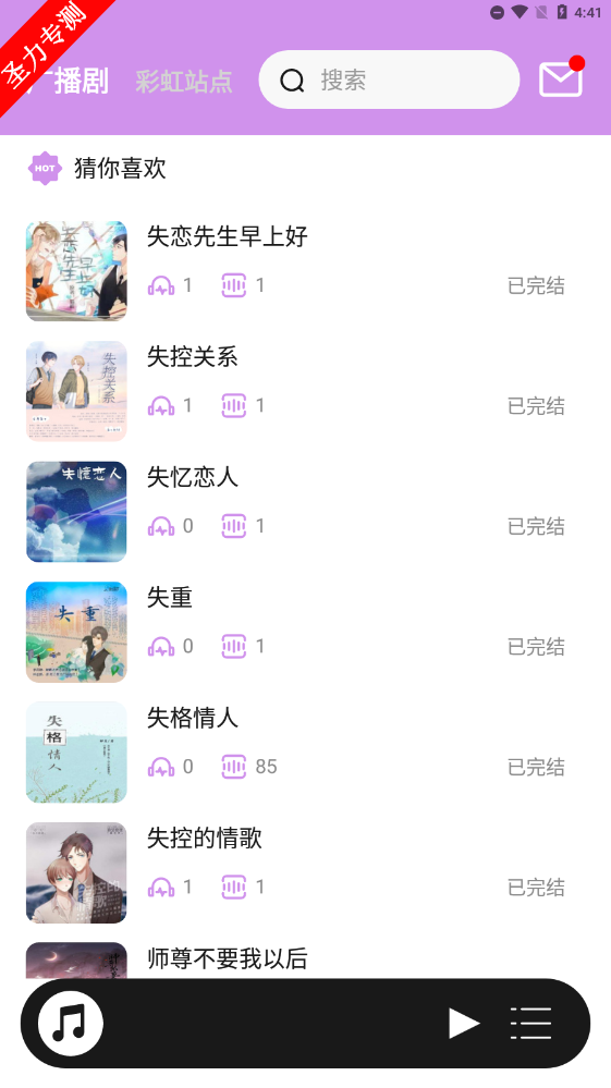 腐竹fm手機版