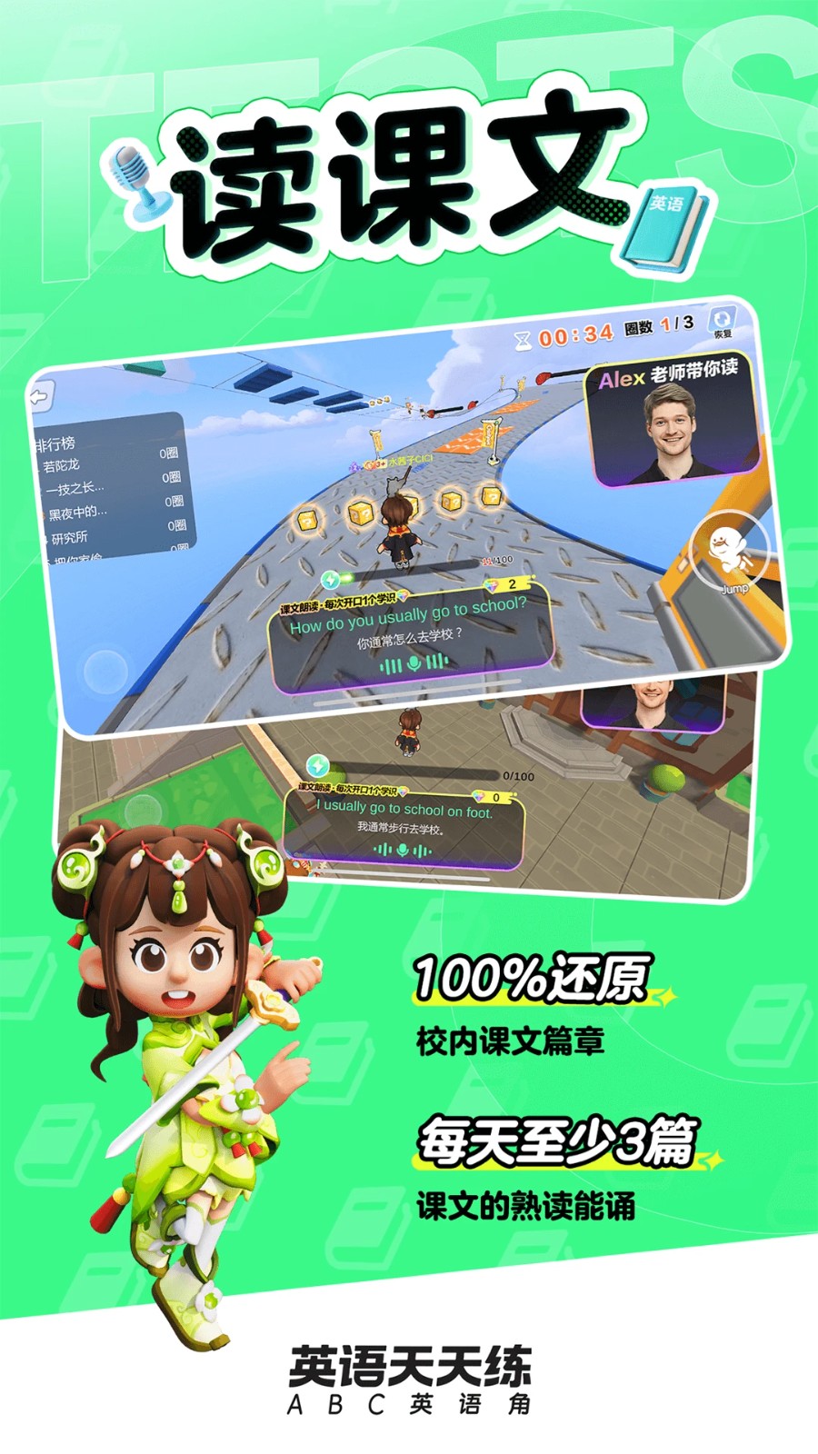 英語天天練下載