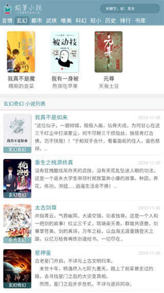 鉛筆小說app