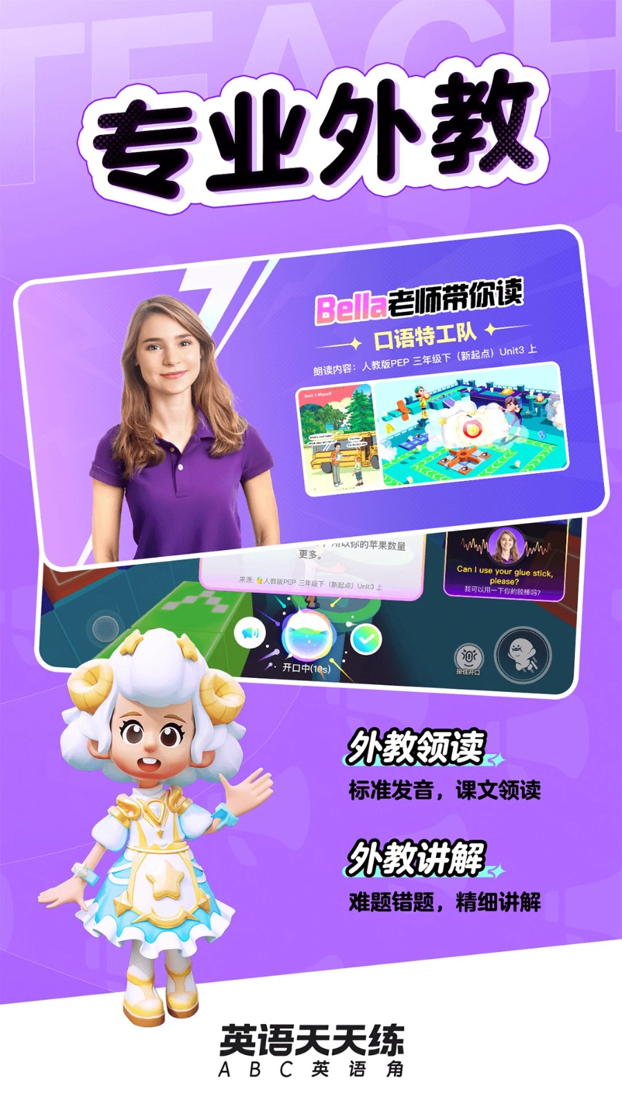 英語天天練下載