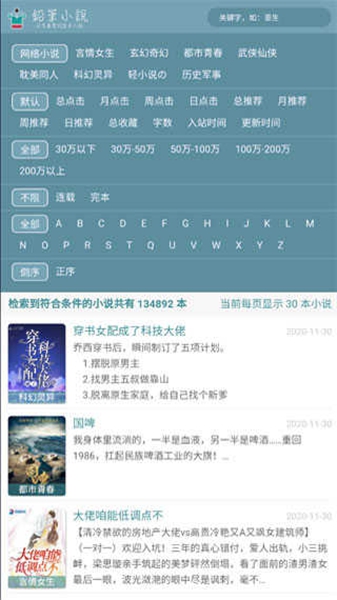 鉛筆小說app
