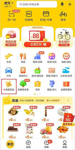 美團優選團長app4