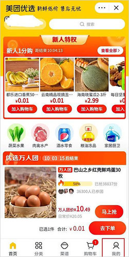 美團優選團長app5