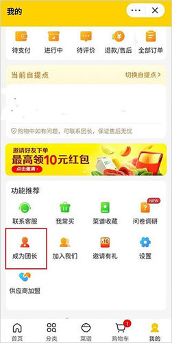 美團優選團長app6