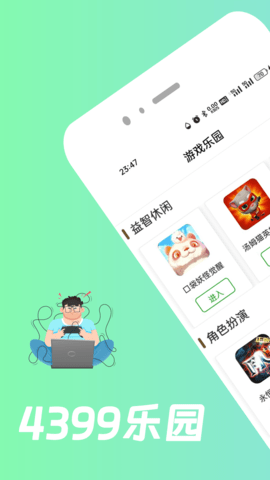 4399樂園安裝下載