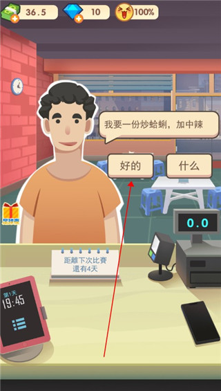 老爹熱炒店免費(fèi)版