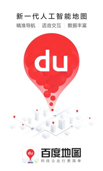 百度地圖3D全景