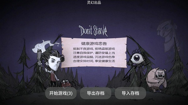 饑荒靈幻版2025最新版