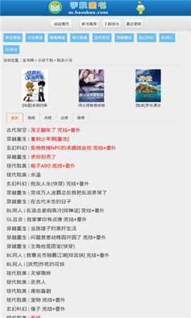 寶書網手機版TXT電子書