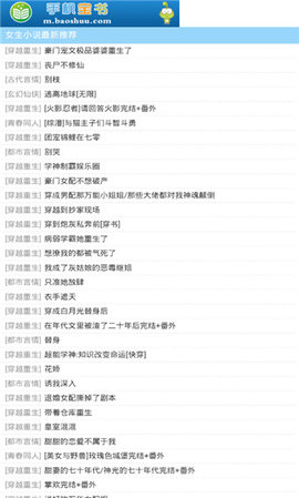 寶書網手機版TXT電子書