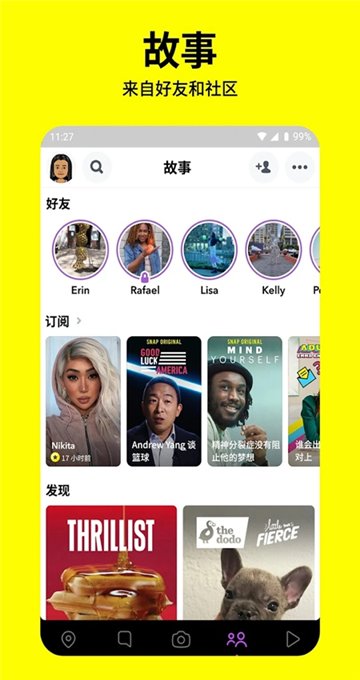 snapchat軟件安裝
