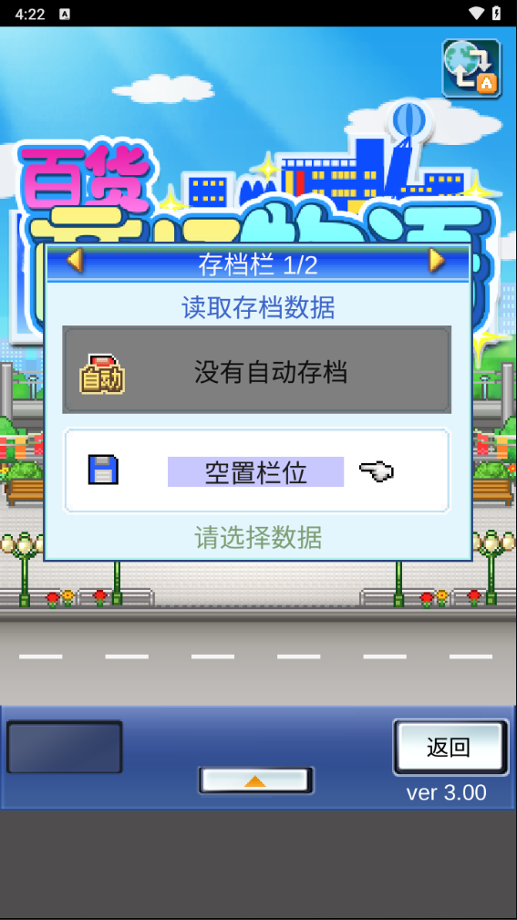 百貨商場物語免費(fèi)版