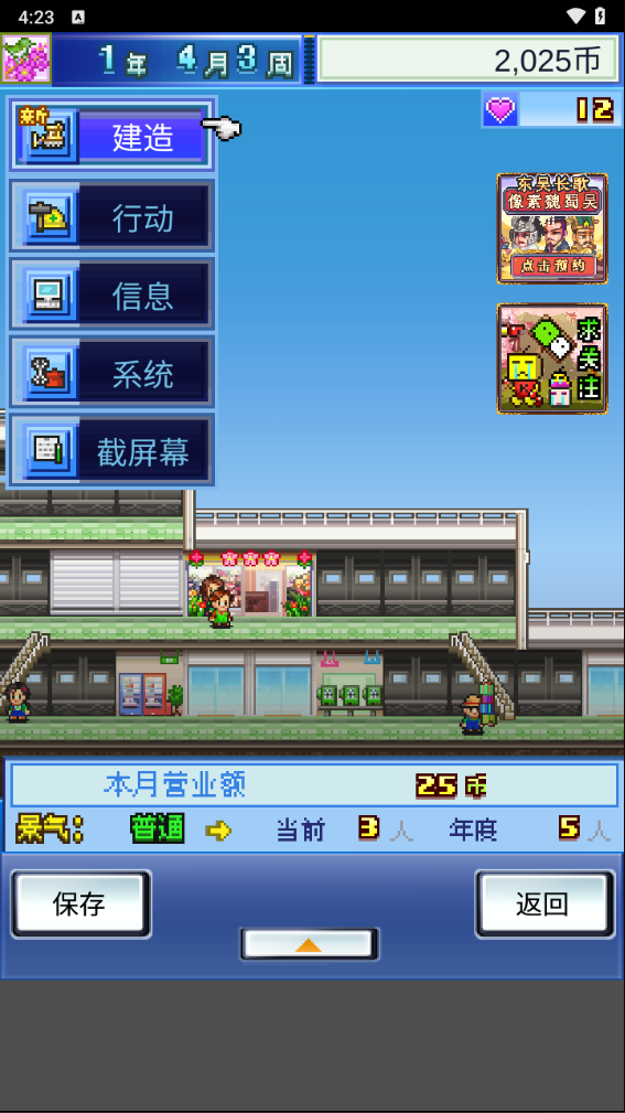 百貨商場物語免費(fèi)版