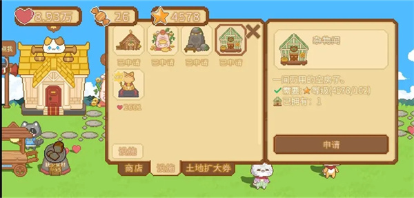 可愛村物語中文版