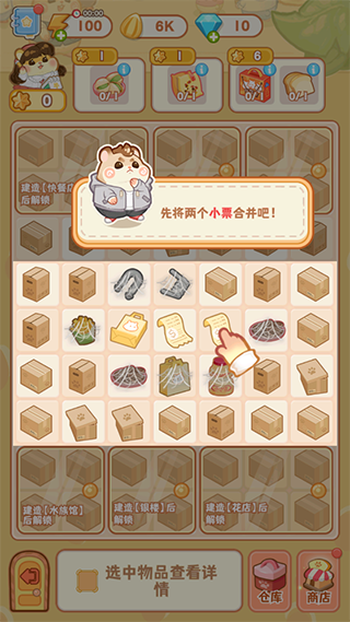 鼠鼠百貨物語中文安卓版