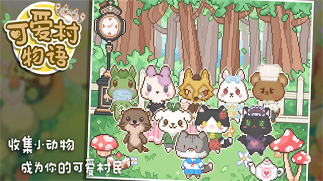 可愛村物語漢化版