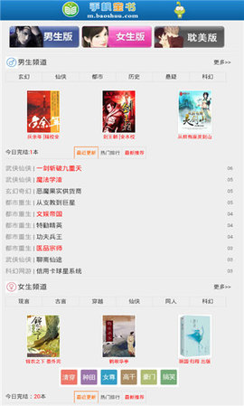 寶書網手機版TXT電子書