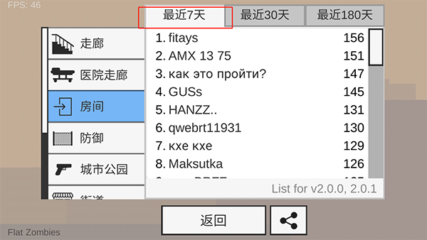 射殺僵尸防御手機版
