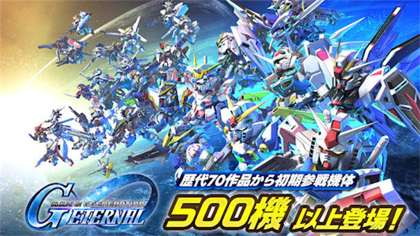 SD高達G世代永恒（G ETERNAL）