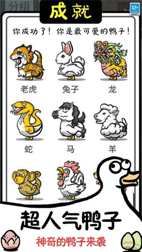 鴨了個鴨