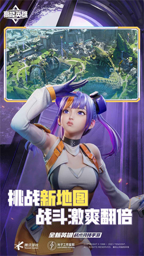 高能英雄體驗服免費